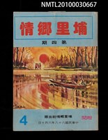 期刊名稱：埔里鄉情4期圖檔，第1張，共1張