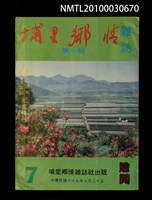 期刊名稱：埔里鄉情7期圖檔，第1張，共1張