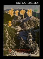 期刊名稱：埔里鄉情9期圖檔，第1張，共1張