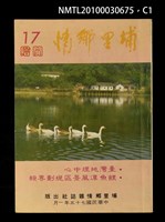 期刊名稱：埔里鄉情17期圖檔，第1張，共3張