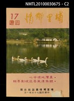期刊名稱：埔里鄉情17期圖檔，第2張，共3張