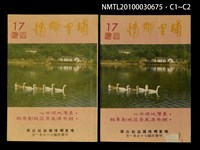 期刊名稱：埔里鄉情17期圖檔，第3張，共3張