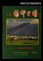 期刊名稱：埔里鄉情18期圖檔，第1張，共1張