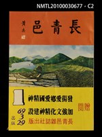 期刊名稱：長青邑1期圖檔，第2張，共3張
