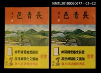 期刊名稱：長青邑1期圖檔，第3張，共3張