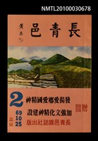 期刊名稱：長青邑2期圖檔，第1張，共1張