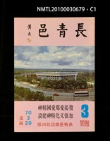 期刊名稱：長青邑3期圖檔，第1張，共3張