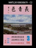 期刊名稱：長青邑3期圖檔，第2張，共3張