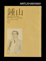 期刊名稱：鍾山詩刊6期圖檔，第1張，共1張