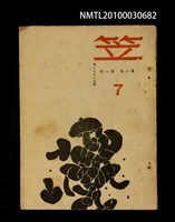 期刊名稱：笠7期圖檔，第1張，共1張