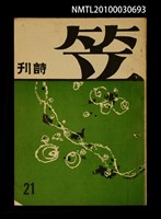 期刊名稱：笠21期圖檔，第1張，共1張