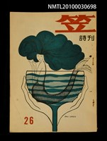 期刊名稱：笠26期圖檔，第1張，共1張