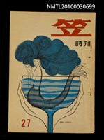 期刊名稱：笠27期圖檔，第1張，共1張