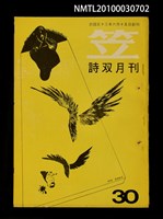 期刊名稱：笠30期圖檔，第1張，共1張