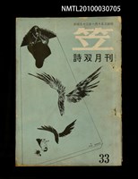 期刊名稱：笠33期圖檔，第1張，共1張