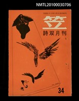 期刊名稱：笠34期圖檔，第1張，共1張