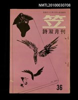 期刊名稱：笠36期圖檔，第1張，共1張