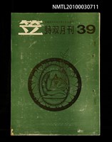期刊名稱：笠39期圖檔，第1張，共1張
