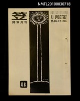 期刊名稱：笠46期圖檔，第1張，共1張