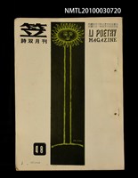 期刊名稱：笠48期圖檔，第1張，共1張