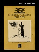 期刊名稱：笠51期圖檔，第1張，共1張