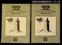 期刊名稱：笠53期圖檔，第3張，共3張