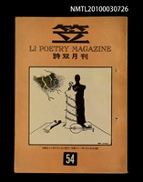 期刊名稱：笠54期圖檔，第1張，共1張