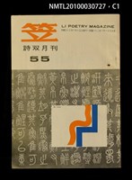 期刊名稱：笠55期圖檔，第1張，共3張