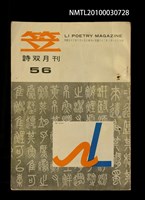期刊名稱：笠56期圖檔，第1張，共1張