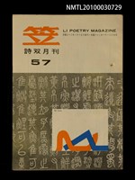 期刊名稱：笠57期圖檔，第1張，共1張