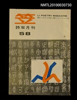 期刊名稱：笠58期圖檔，第1張，共1張