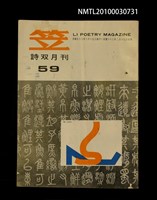期刊名稱：笠59期圖檔，第1張，共1張