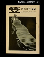 期刊名稱：笠63期圖檔，第1張，共3張
