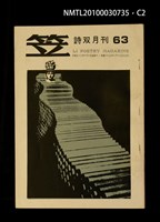 期刊名稱：笠63期圖檔，第2張，共3張