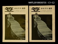 期刊名稱：笠63期圖檔，第3張，共3張