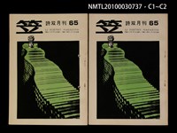 期刊名稱：笠65期圖檔，第3張，共3張
