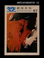 期刊名稱：笠67期圖檔，第2張，共3張