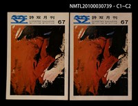 期刊名稱：笠67期圖檔，第3張，共3張