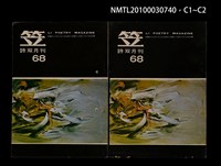 期刊名稱：笠68期圖檔，第3張，共3張