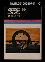 期刊名稱：笠69期圖檔，第1張，共4張