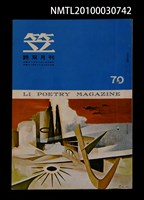 期刊名稱：笠70期圖檔，第1張，共1張