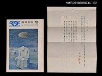 期刊名稱：笠72期圖檔，第2張，共3張