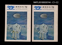 期刊名稱：笠72期圖檔，第3張，共3張