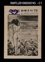 期刊名稱：笠73期圖檔，第1張，共3張