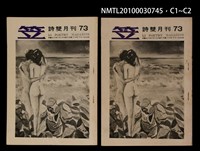 期刊名稱：笠73期圖檔，第3張，共3張
