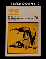 期刊名稱：笠79期圖檔，第1張，共3張