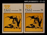 期刊名稱：笠79期圖檔，第3張，共3張