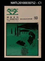 期刊名稱：笠80期圖檔，第1張，共3張
