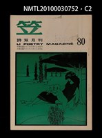 期刊名稱：笠80期圖檔，第2張，共3張