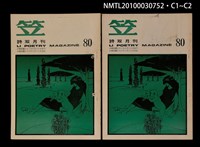 期刊名稱：笠80期圖檔，第3張，共3張